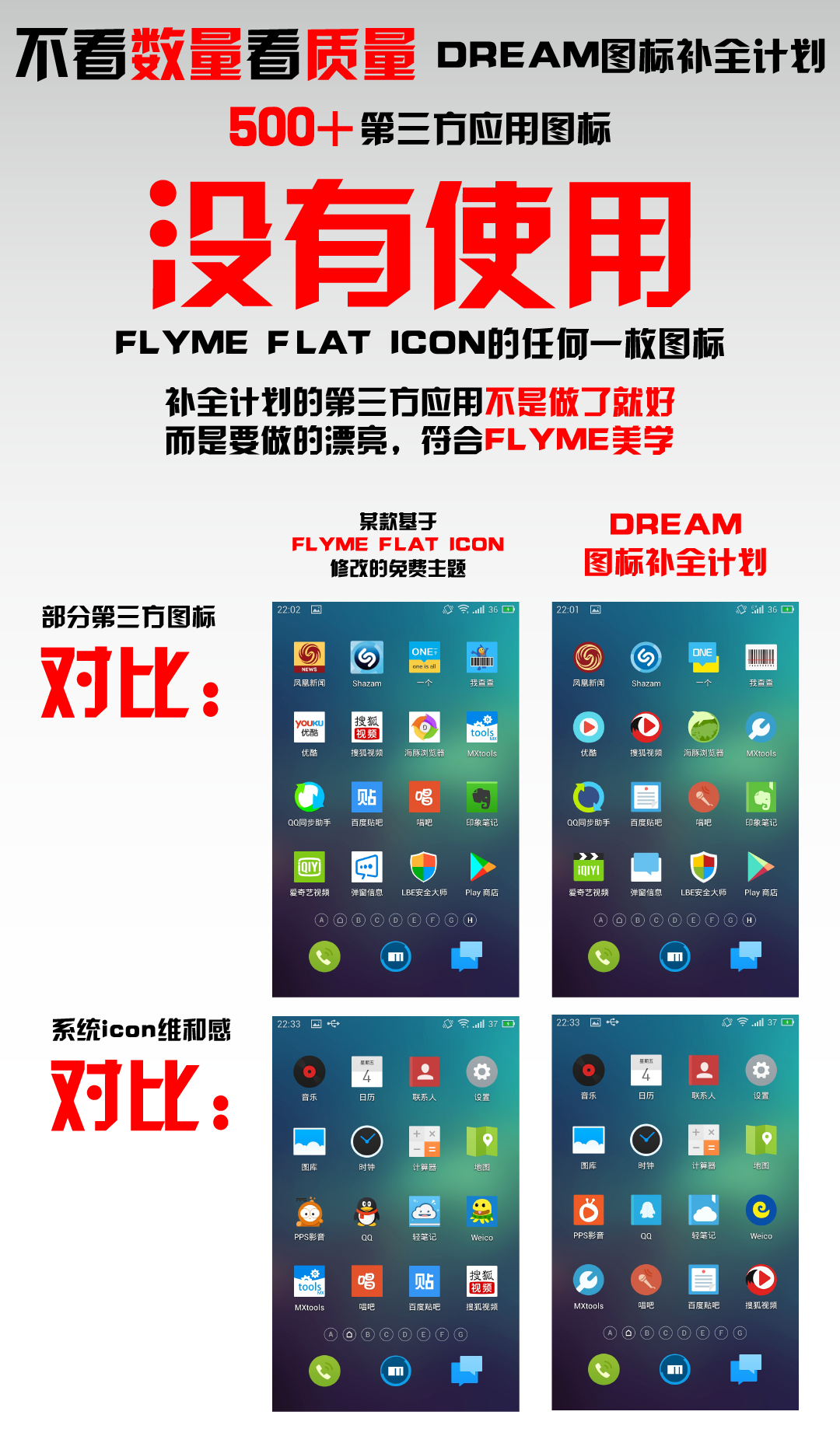 茹何评价魅族应用中心对flyme3.0图标进行补全