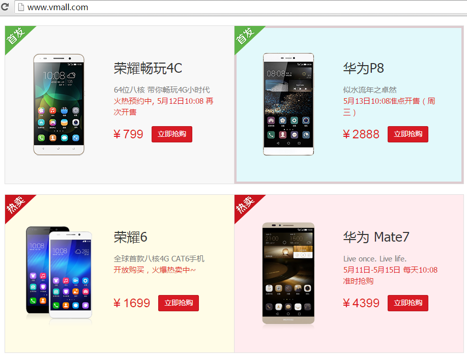 如何抢购华为手机 p8这么贵的手机在几分内被