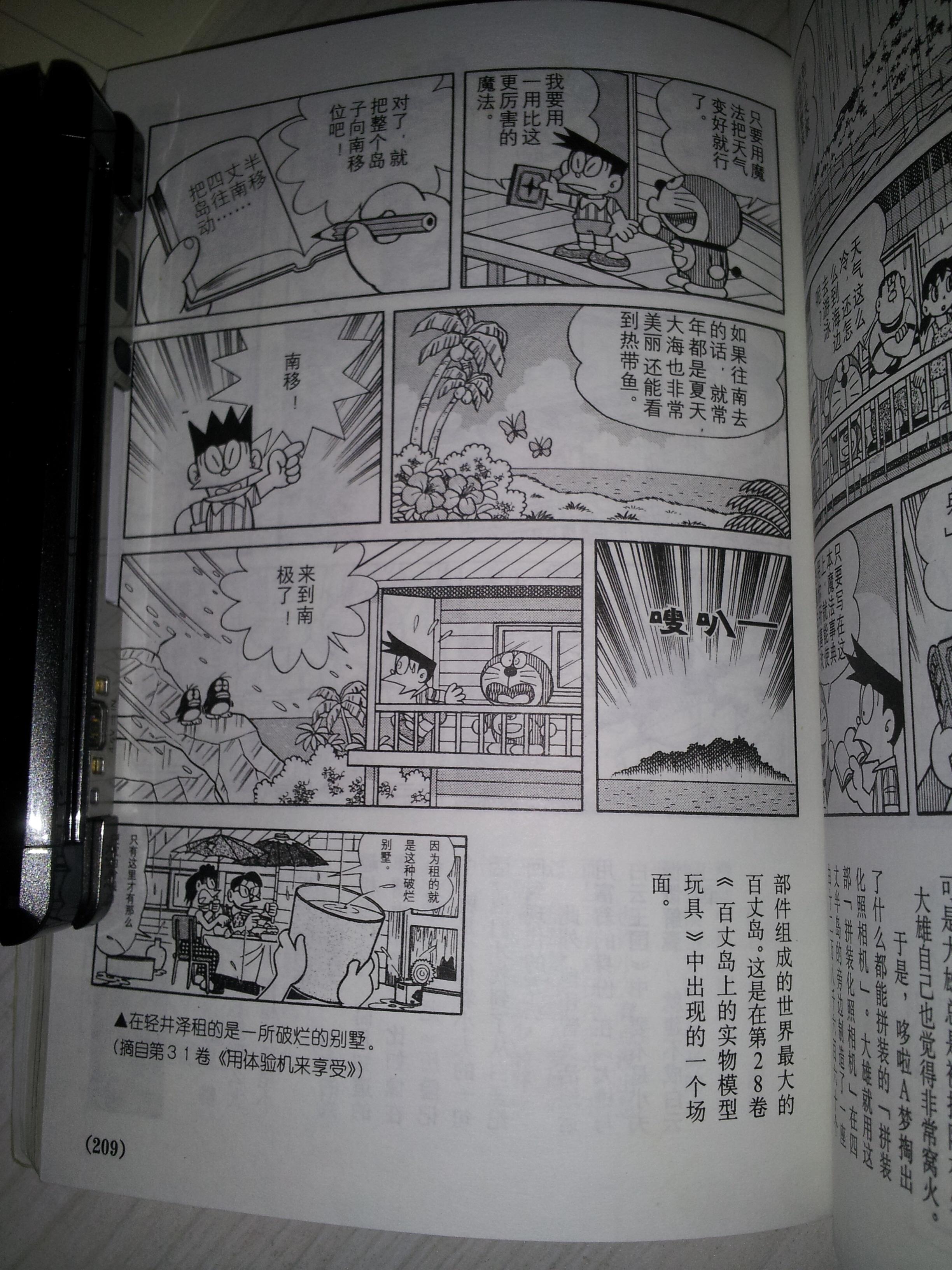 《哆啦 a 梦》里小夫家里究竟有多少钱?大概相当于现在什么样子?