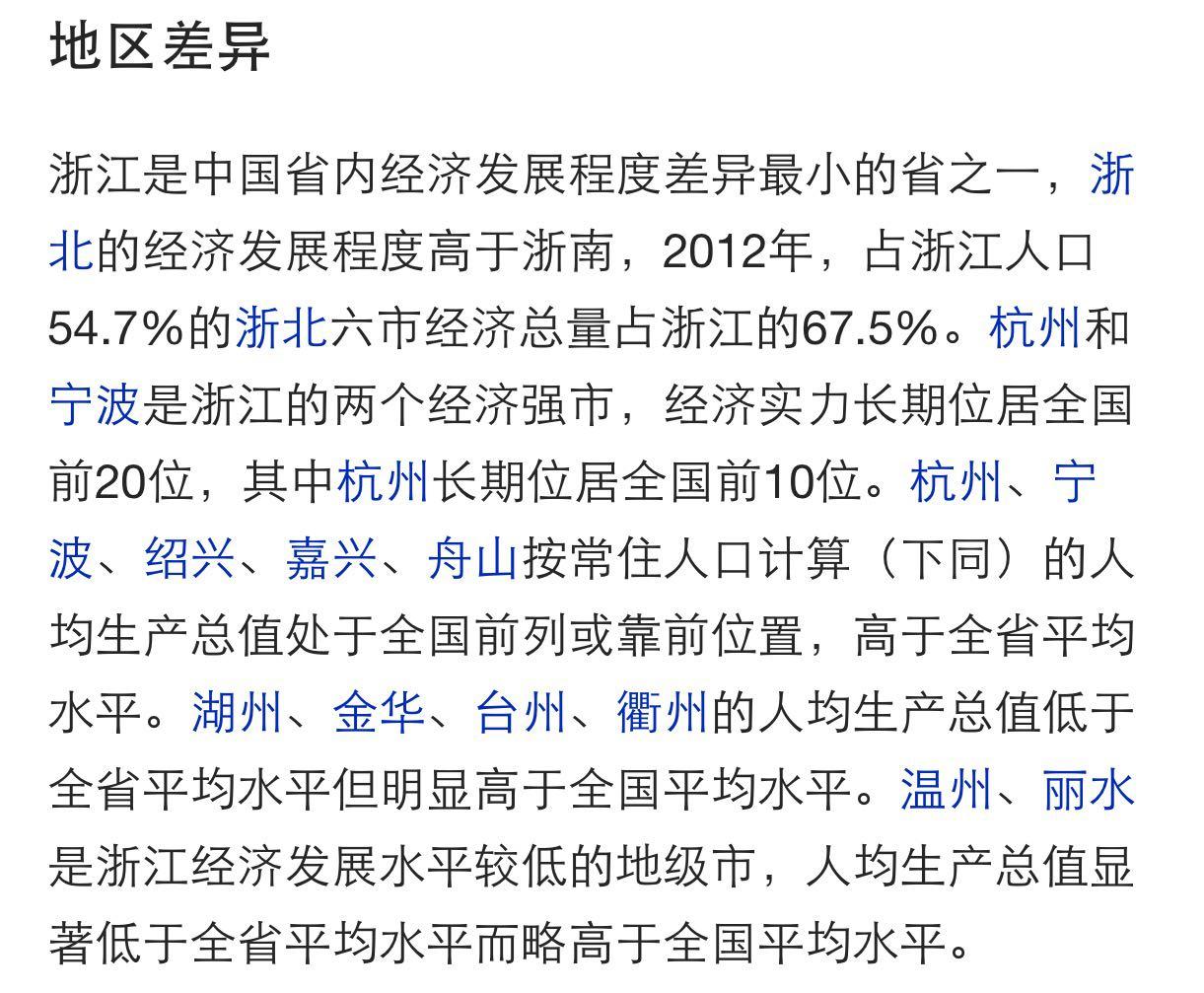 江苏的人均GDP 已经超越浙江,为什么感觉浙江