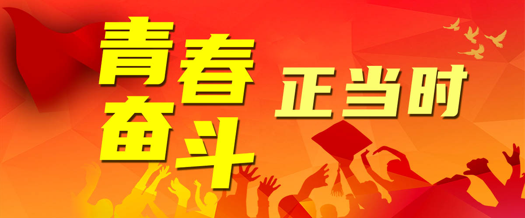 不忘初心,牢记使命,迎建党百年,看百年芳华,回首百年路,奋斗新征程!