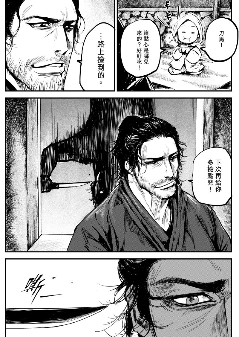 许先哲: 镖人>第一章