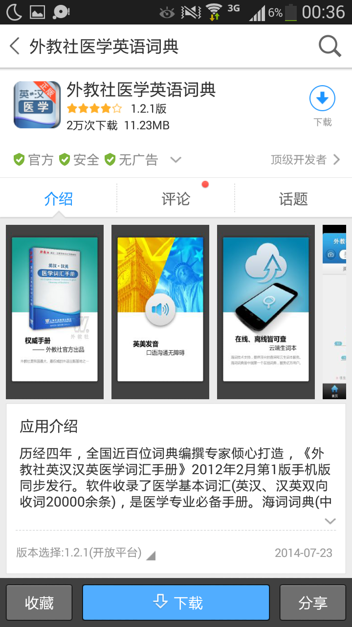 有没有专门医学英语词典app?