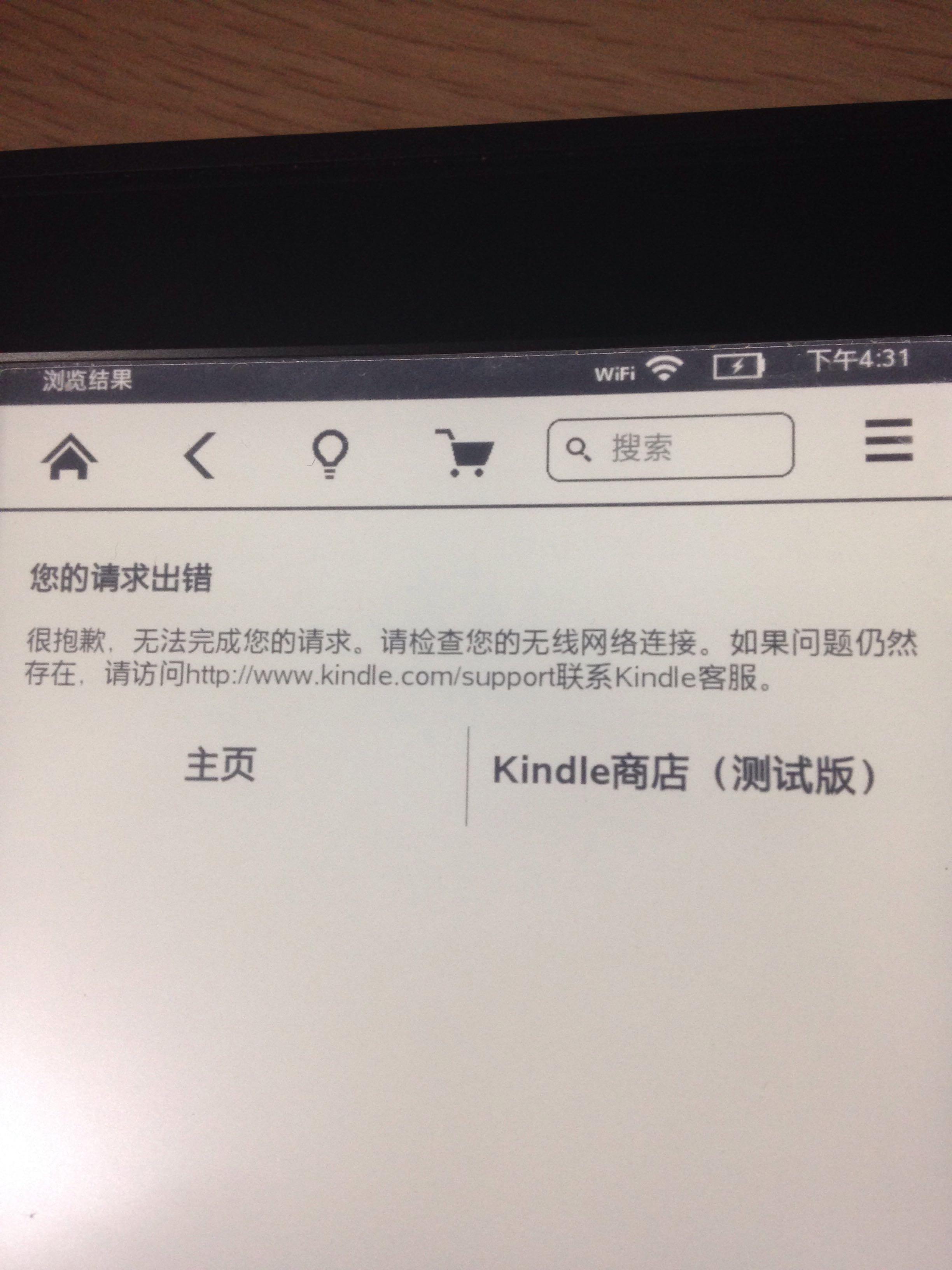 kindle商店找到一本书,点开显示请求出错,买不