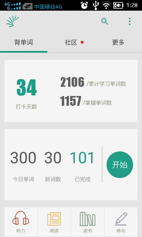 有哪些刷单词提高词汇量的app 或者书?