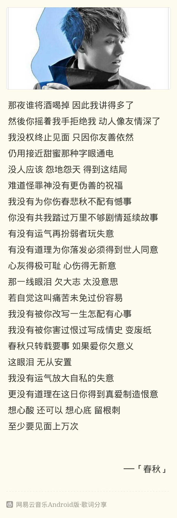 贴两首最近特别喜欢的轩仔歌的歌词,还有古巨基的《必杀技》也是特别