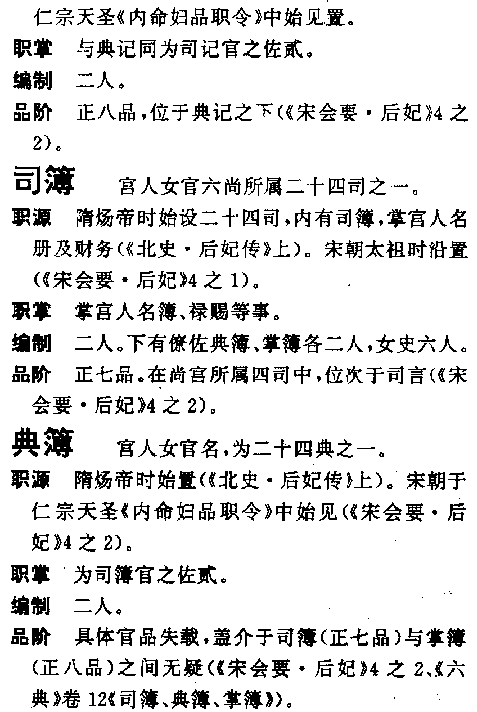 宋代尚书门下内省的女官制度何时过渡到层级制