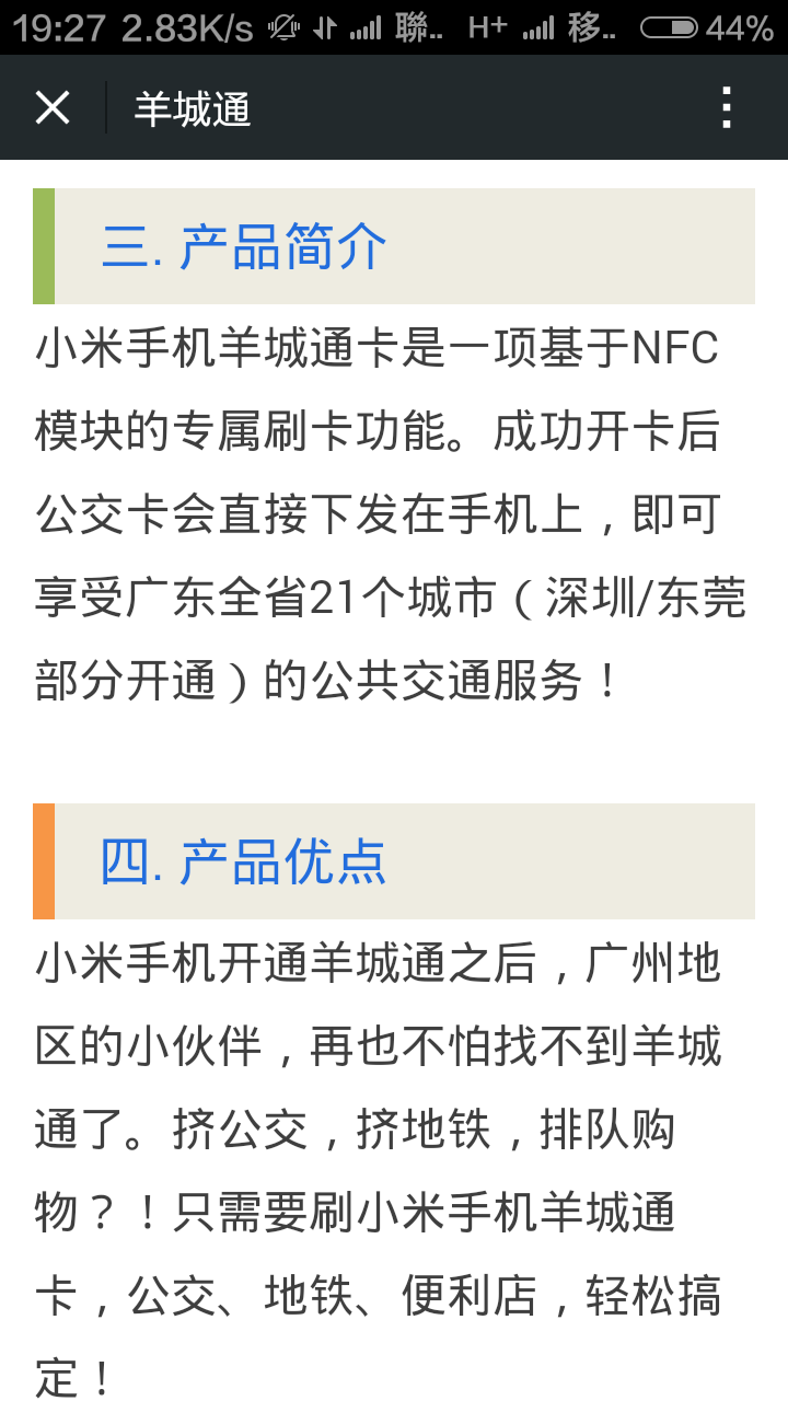 如何看待小米手机与羊城通合作,搭公共交通时