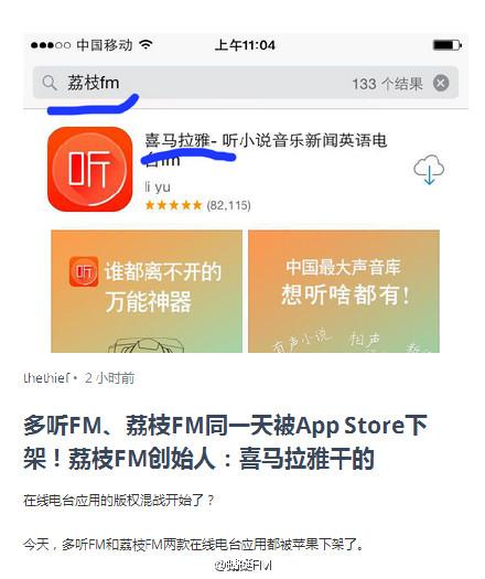 对于荔枝FM、多听FM同一天被App Store下架