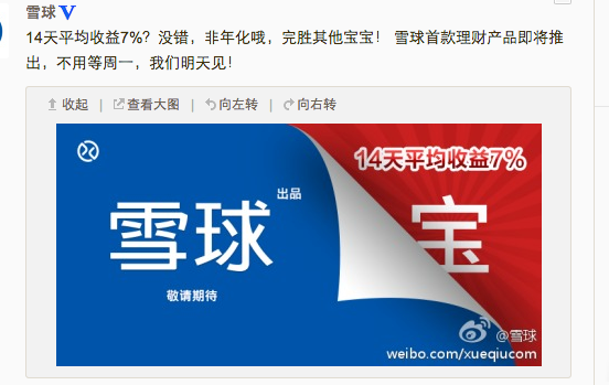 雪球网要做理财产品是真的吗?为什么要做?
