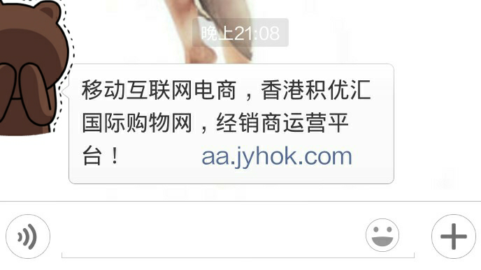 老爸加入了一个叫 积优汇 的国际购物经销平台