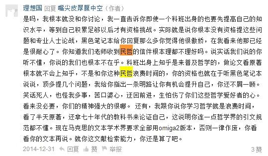 怎么评价知乎用户柏拉图原名李东山对嘴尖