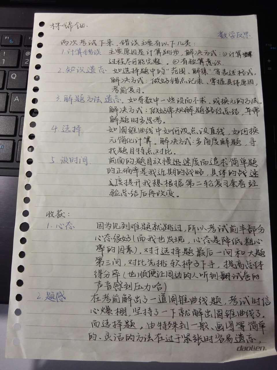 你的高中阶段学习或考试是否总结出什么经验或