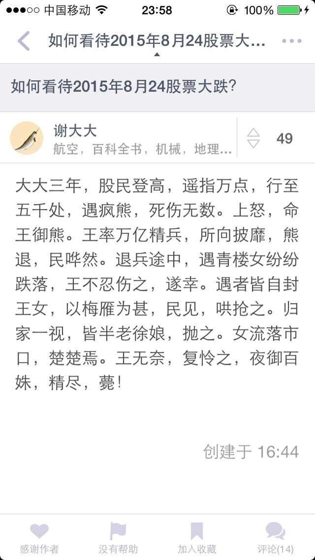 如何看待 2015年8月24日开始的全球股灾?对经