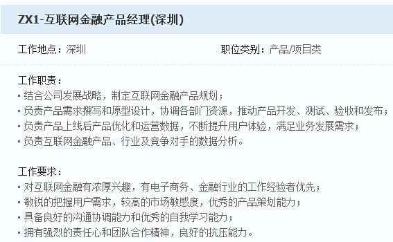 何理解腾讯最近发布的互联网金融产品经理和