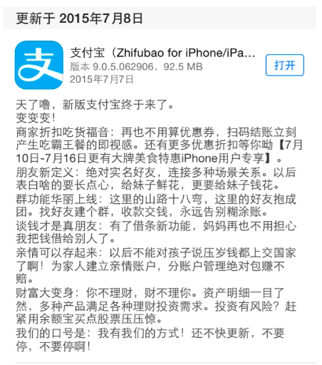 如何评价支付宝 iOS 9.0 版本像素级抄袭微信的