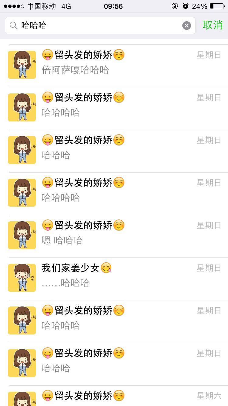 可否聊聊在社交聊天中,对比较喜欢说哈哈 、