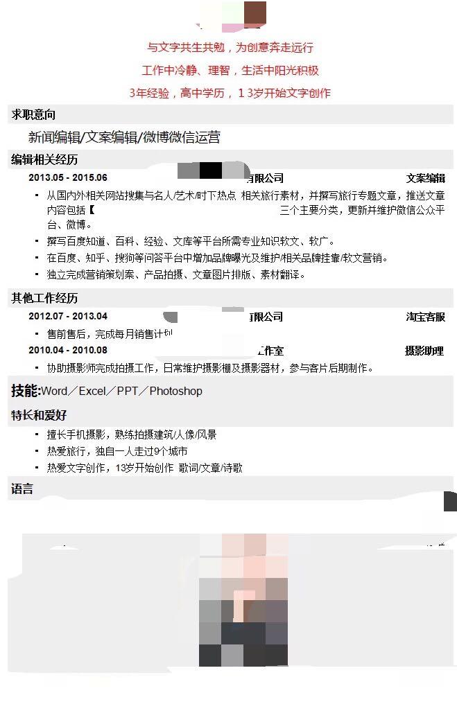 应聘文案编辑如何在简历中说明作品? - 简历 - 