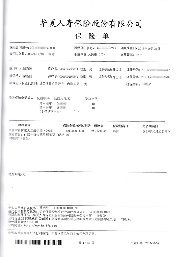 二,意外险.保障意外伤害,意外残疾,意外医疗.