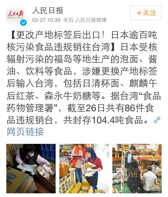 如何评论新闻日本逾百吨核污染食品违规销往