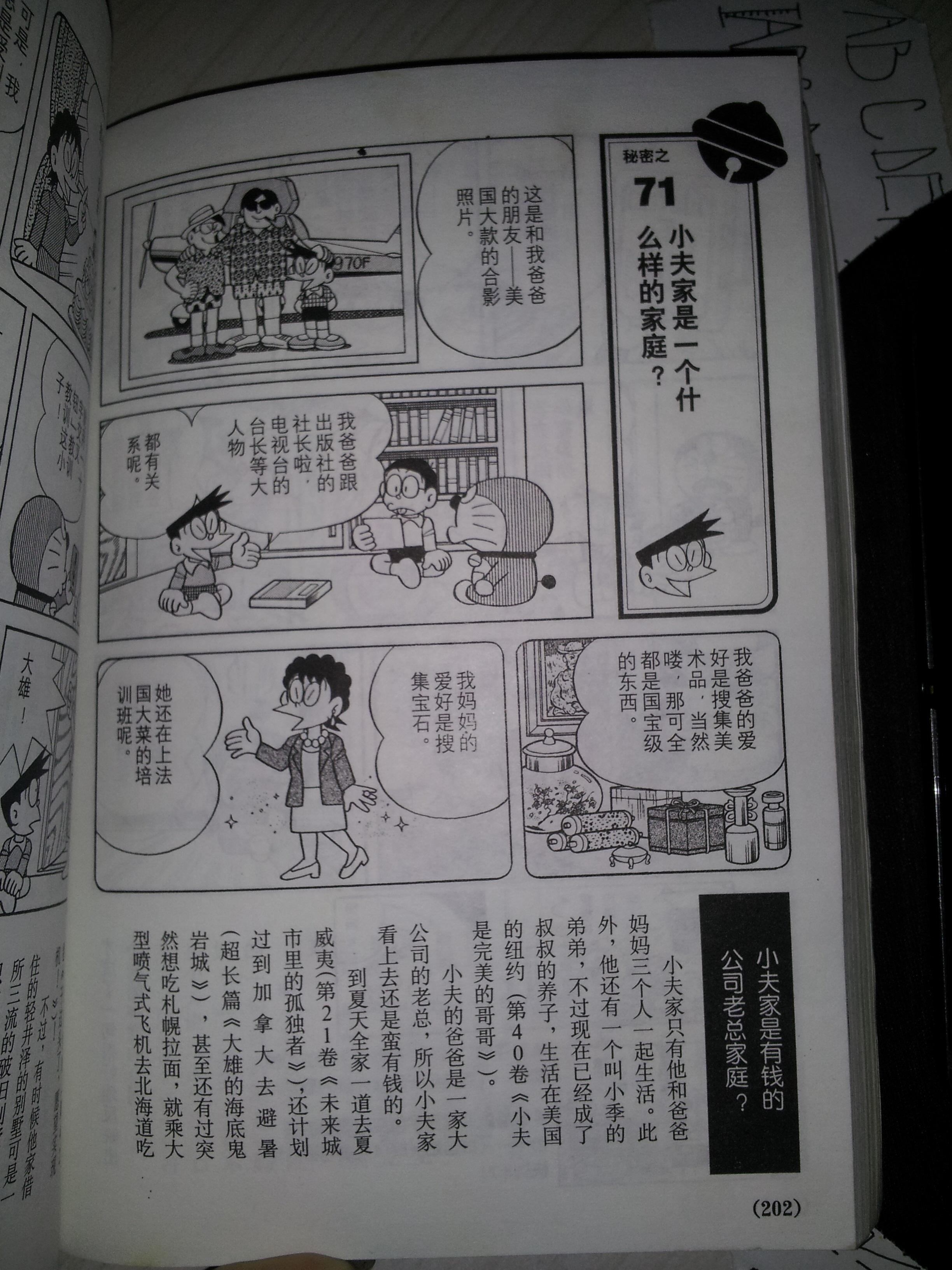 《哆啦a梦》里小夫家里究竟有多少钱?大概相当于现在什么样子?