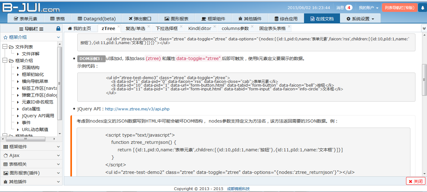 对于后台管理系统,大家有什么推荐的JS UI libr