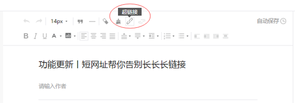 如何在微信公众号的图文消息中,插入链接,使得点击图片或文字可以跳转