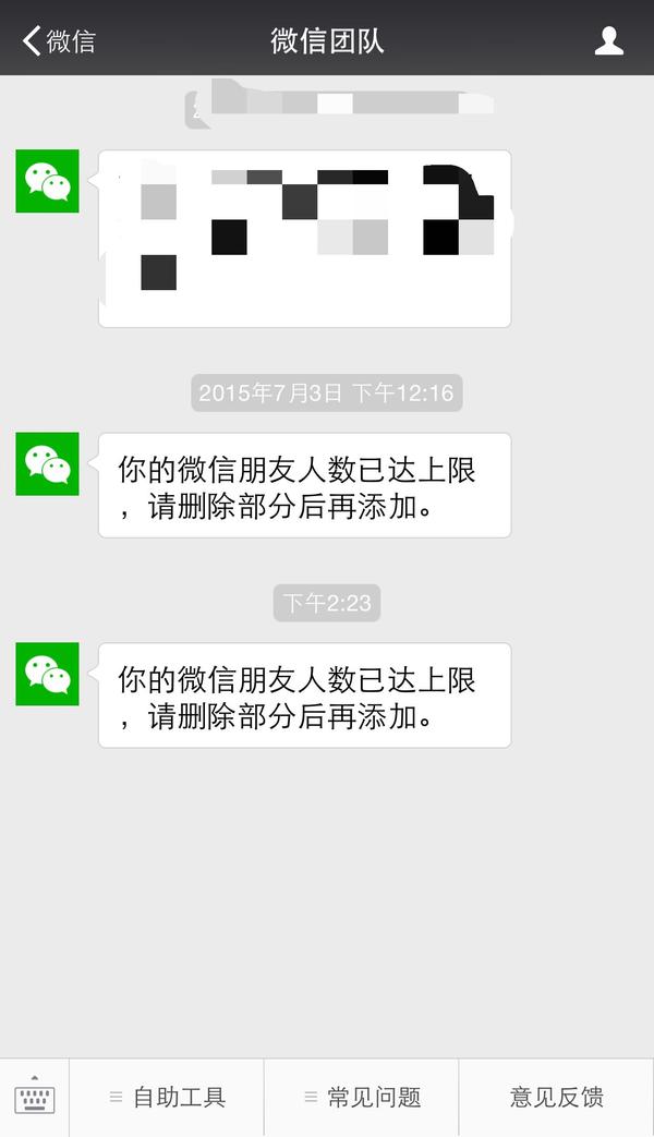 微信有多少好友上限?
