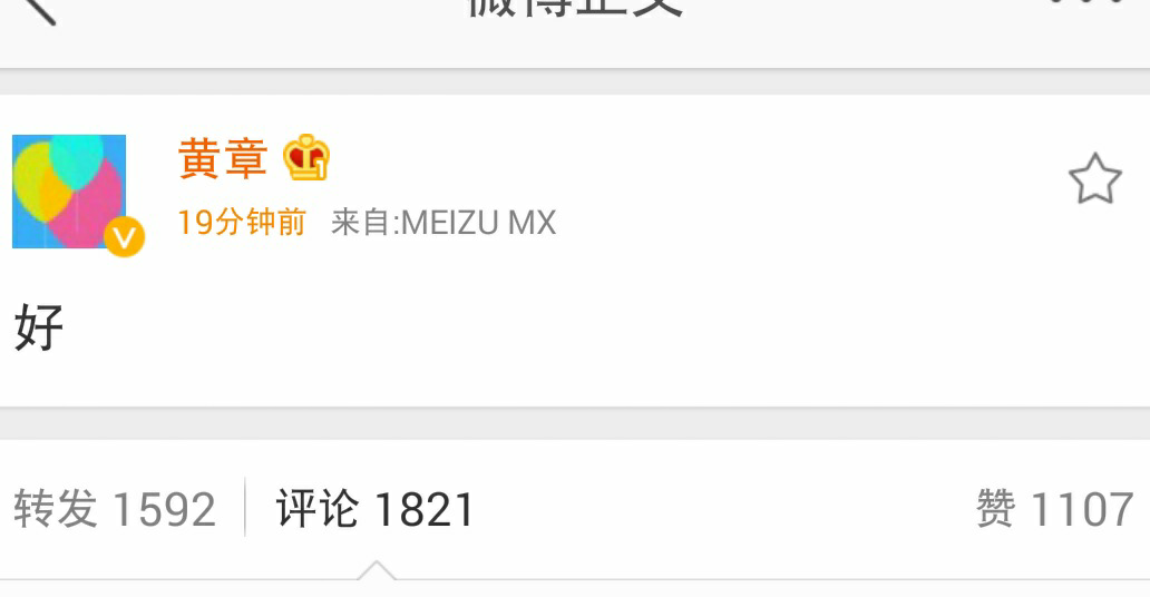 如何解读黄章和刘作虎在小米手机4发布会后的