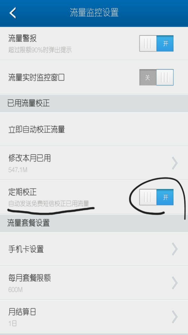 10086流量短信提醒关闭怎么设置