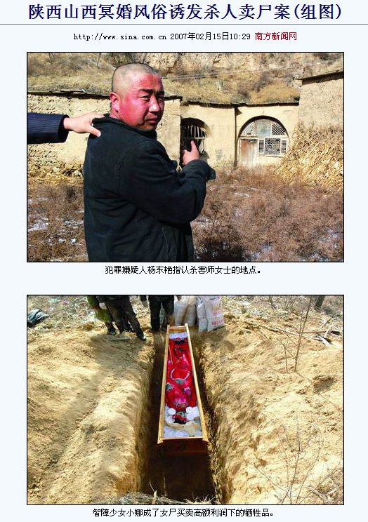怎么看待山西等地的冥婚习俗