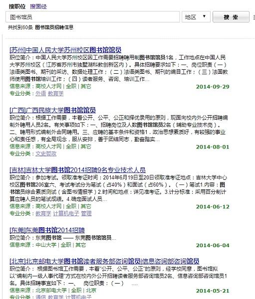 如何才能去应聘一个图书馆管理员的职位?