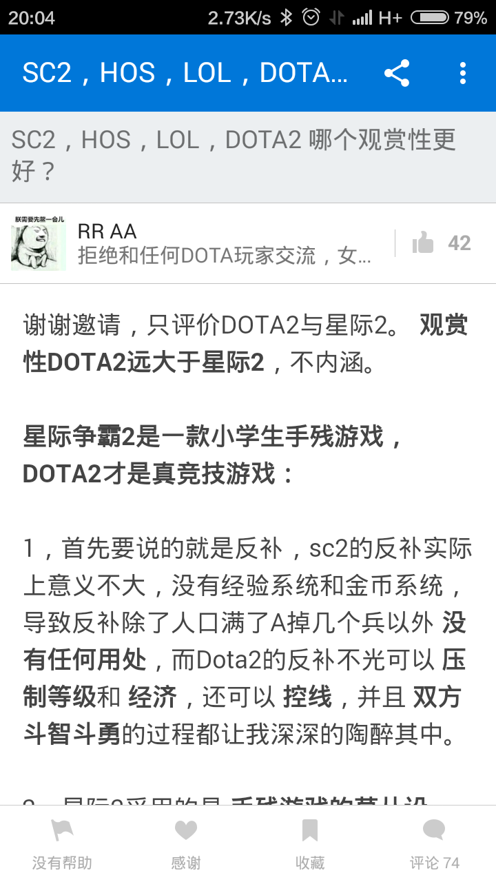 SC2,HOS,LOL,DOTA2 哪个观赏性更好? - 陈瑞