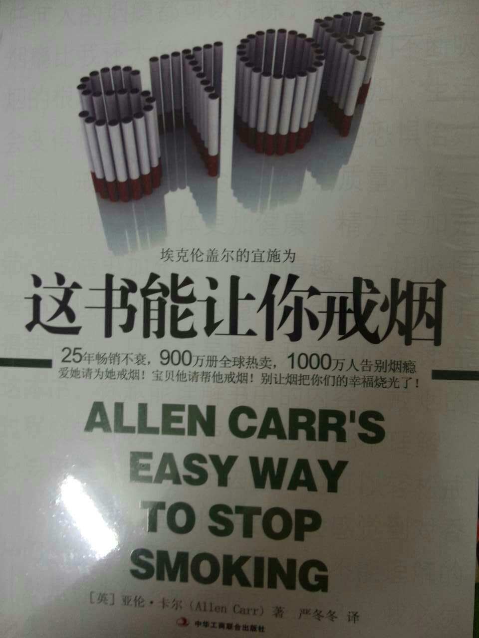 《这书能让你戒烟》的封面的翻译是否正确? -