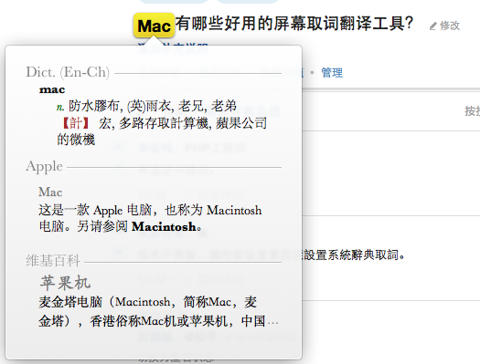 Mac 有哪些好用的屏幕取词翻译工具?
