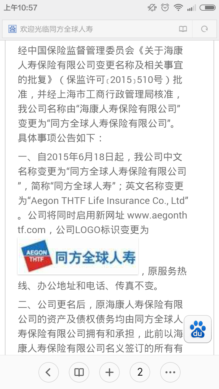 保险公司更换股东,公司改名,对客户有什么影响