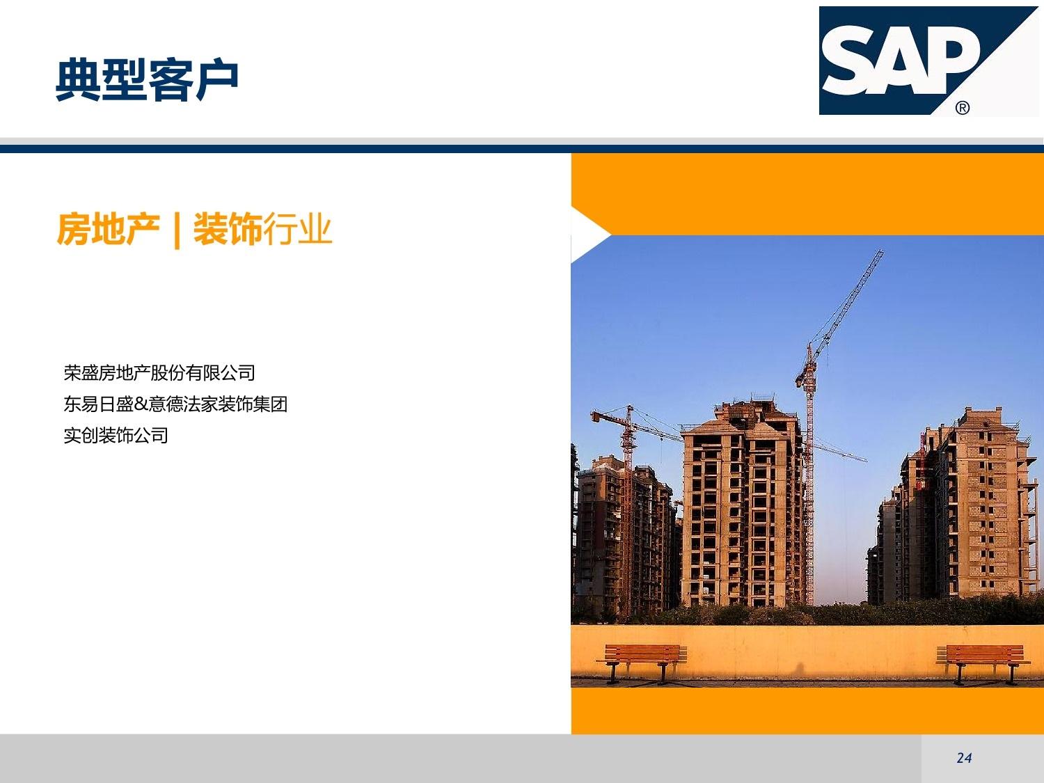 目前中国大陆有用SAP的大型企业有哪些?包括