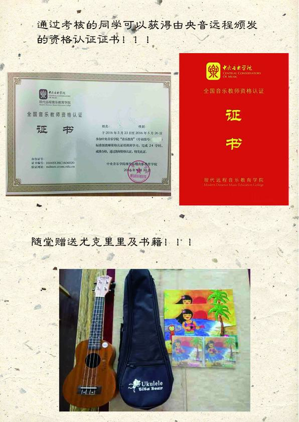 中央音乐学院首期尤克里里,古典吉他教师资格认证课程