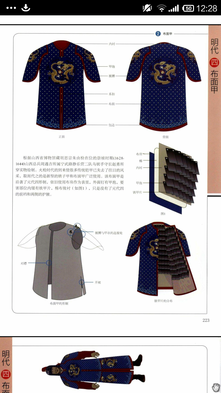 明朝有做出了板链甲,但类似欧洲的全身板甲中国一直做不出来,板甲