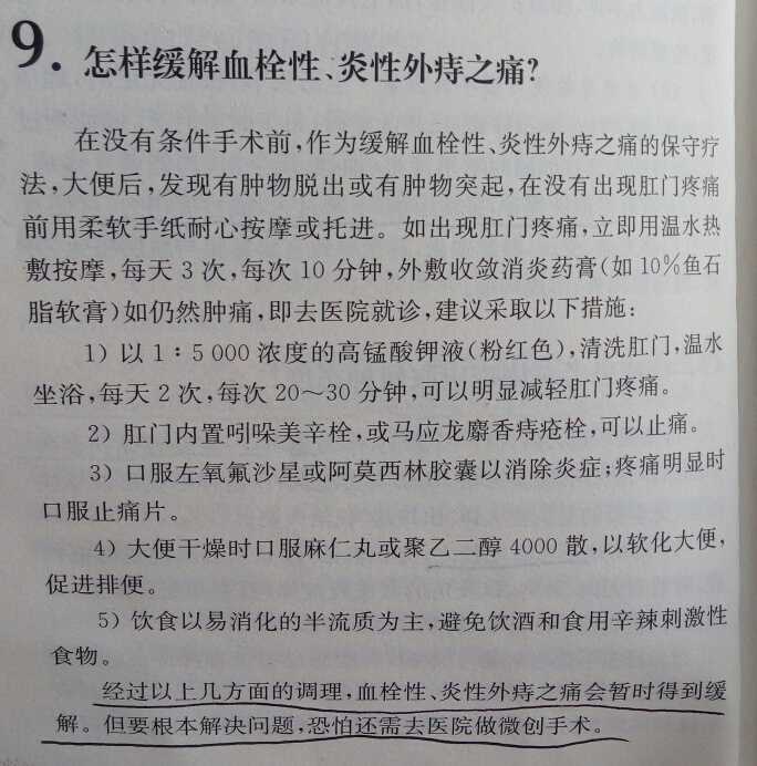 痔疮的外疮怎么办?