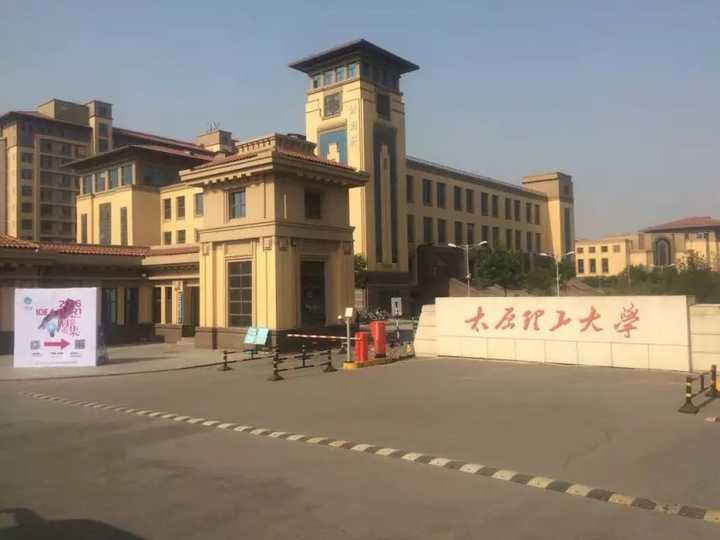 太原理工大学怎么样?