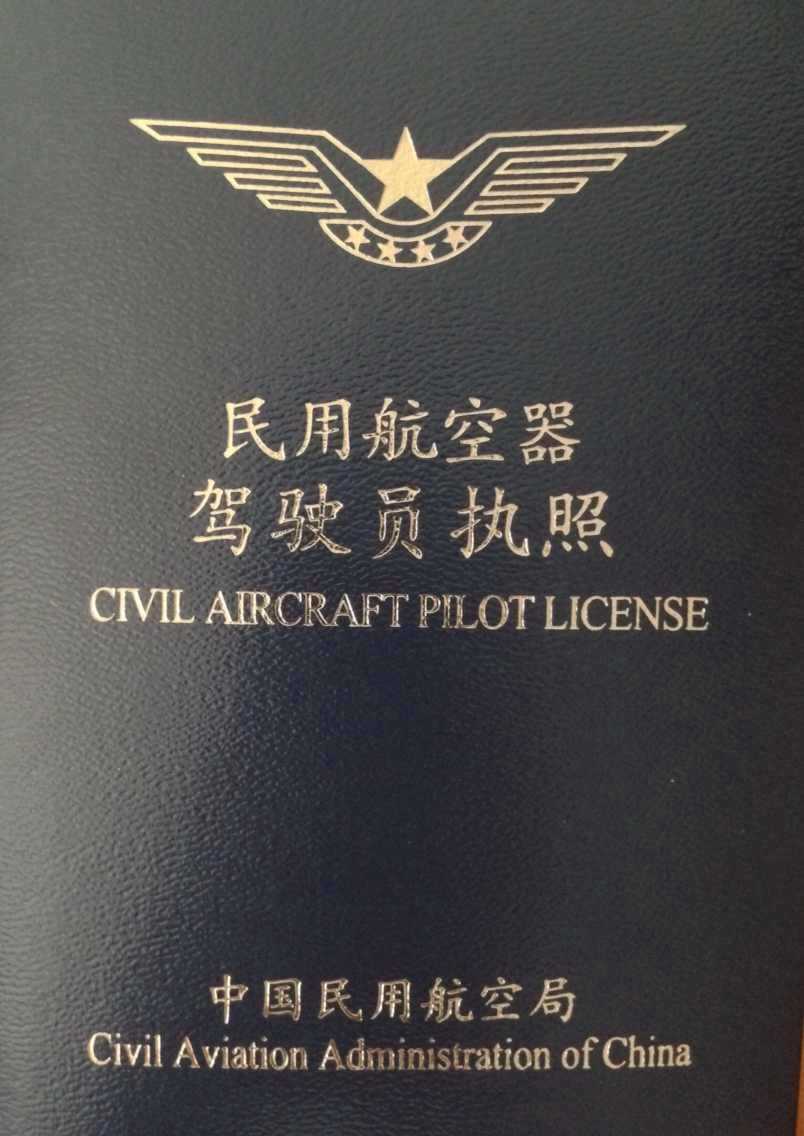 看到了有遥控飞机驾驶员执照 我头回知道这个还要执照的也冒昧的来一