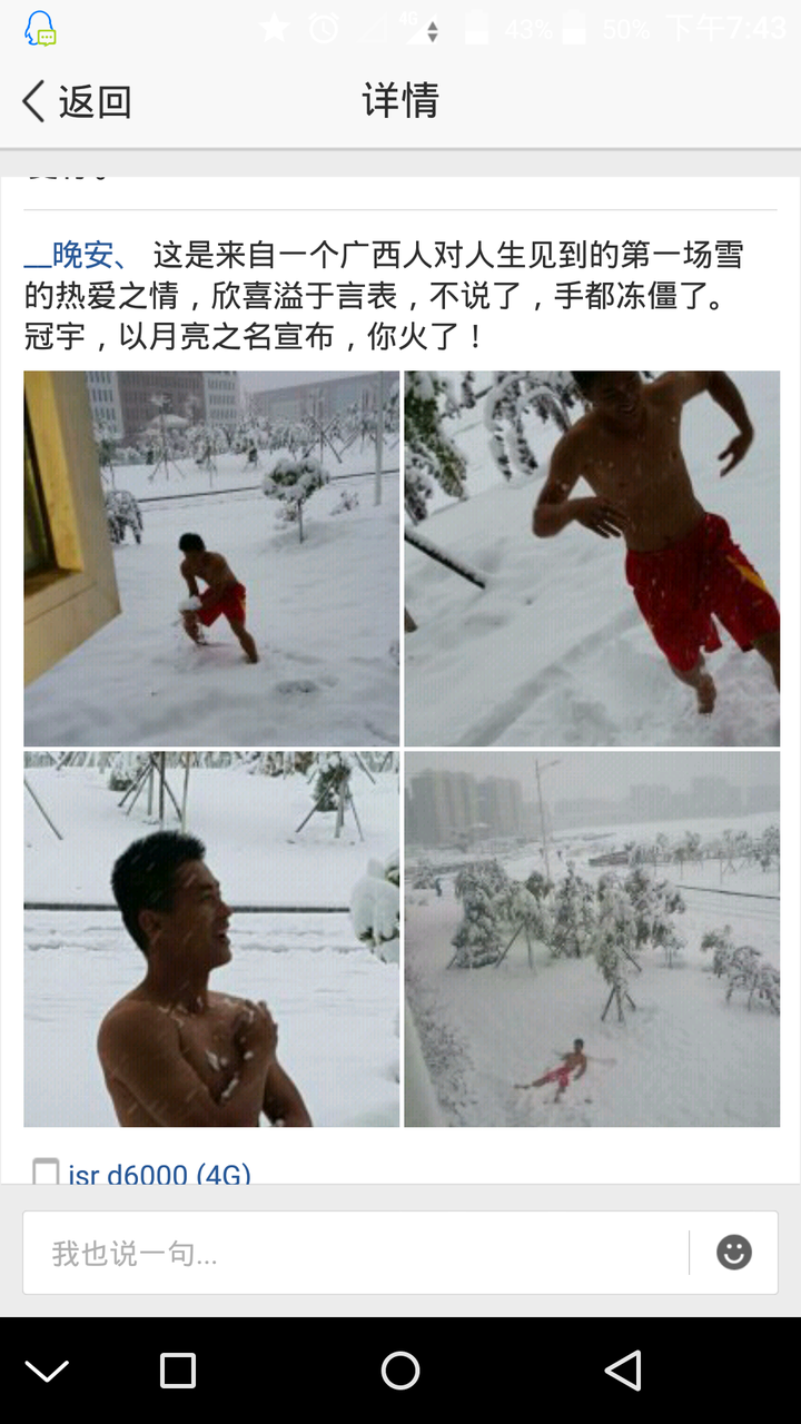 雪地裸奔是一种怎样的体验?