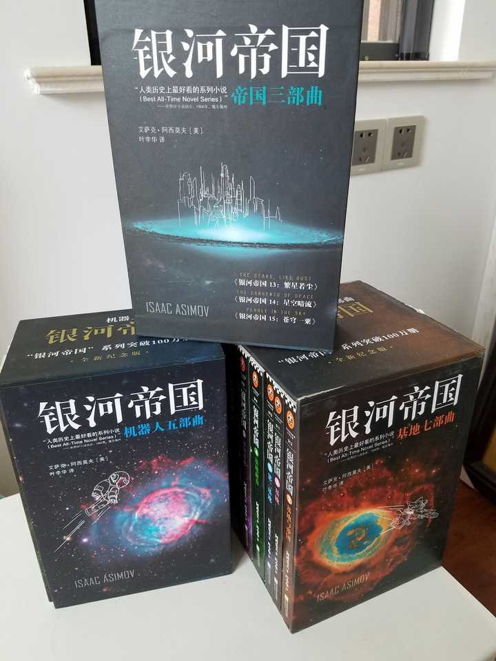 求扫盲:艾萨克 阿西莫夫的整套银河帝国15本应该以什么顺序看? ?