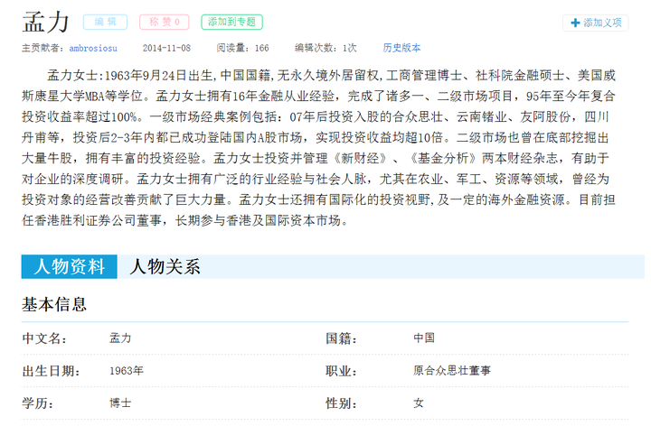 知乎上有认识李彪的人吗?请现身?