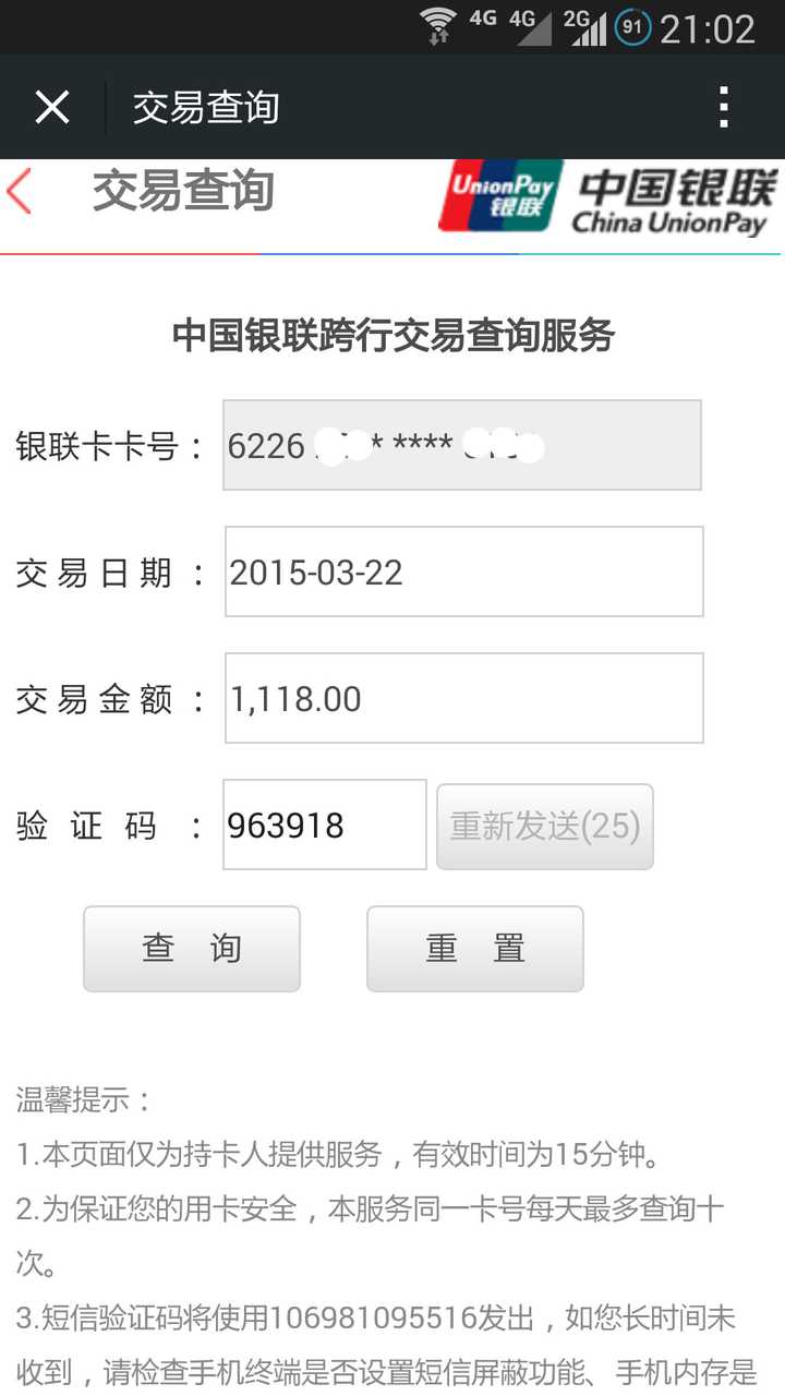 交易卡号是银行卡号吗怎么查询
