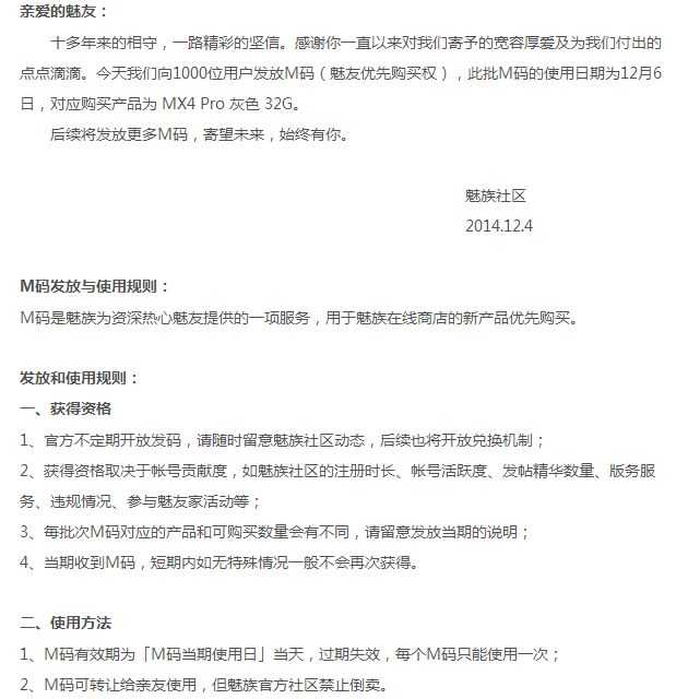 魅族的m码跟小米的f码有什么不同