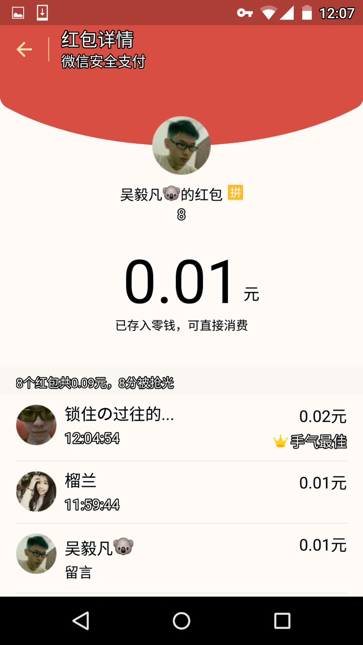 微信红包的随机算法是怎样实现的?