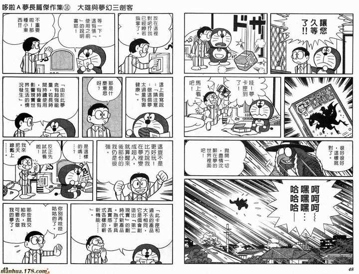 小学三年级那年陪我度过整个暑假的漫画书/一共五本哆啦a梦漫画书