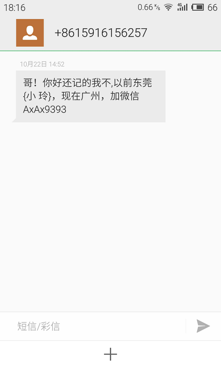 点了陌生人发来的短信链接